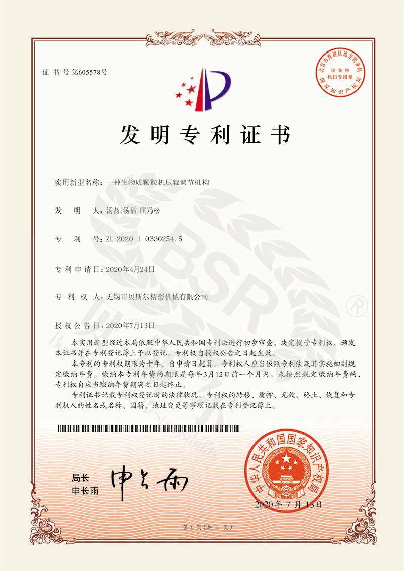一种生物质青青草免费观看视频压辊调节机构（专利）