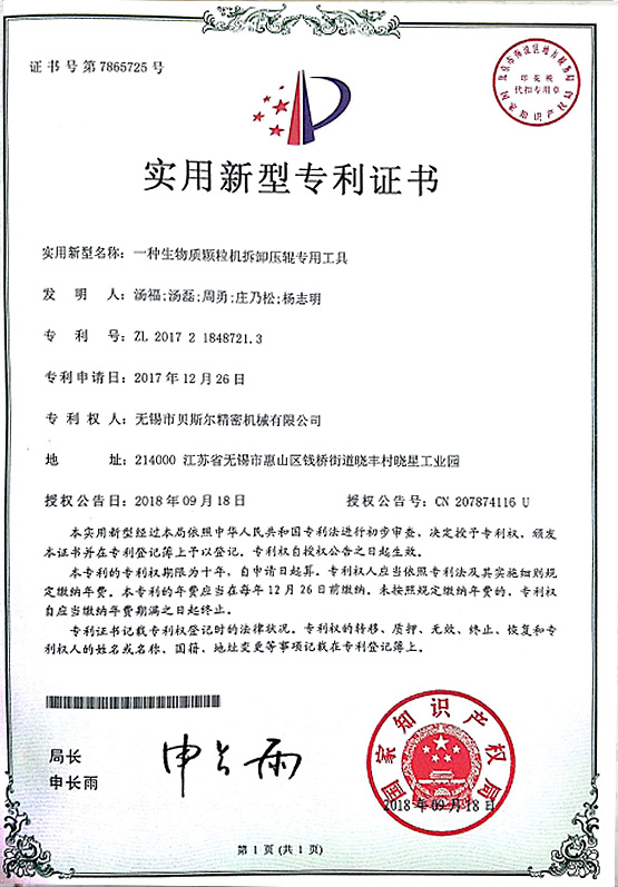 一种生物质青青草免费观看视频拆卸压辊专用工具