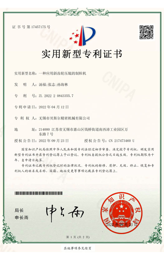 一种应用斜齿轮压辊的青青草视频播放器